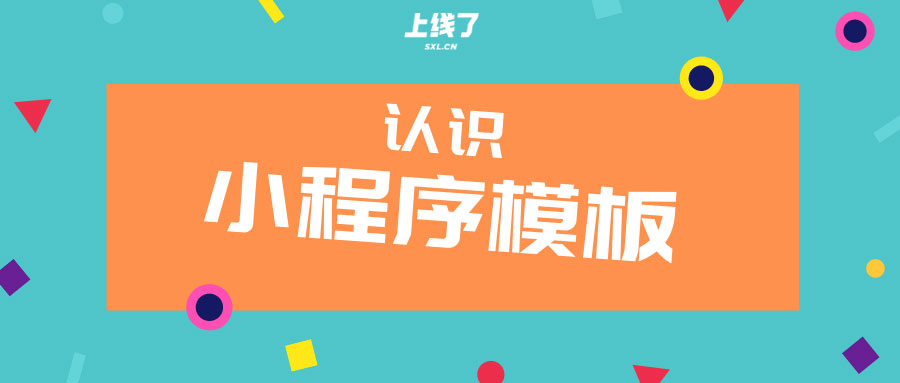 小程序模板 小程序模板